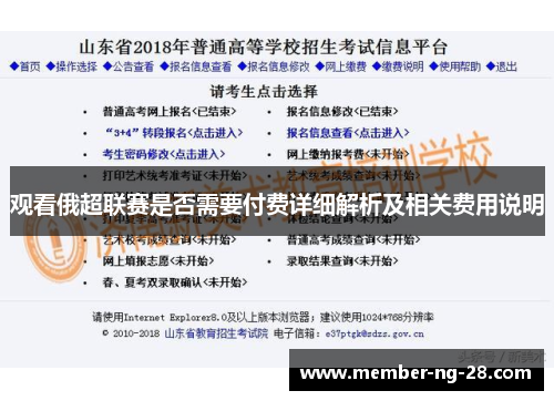 观看俄超联赛是否需要付费详细解析及相关费用说明