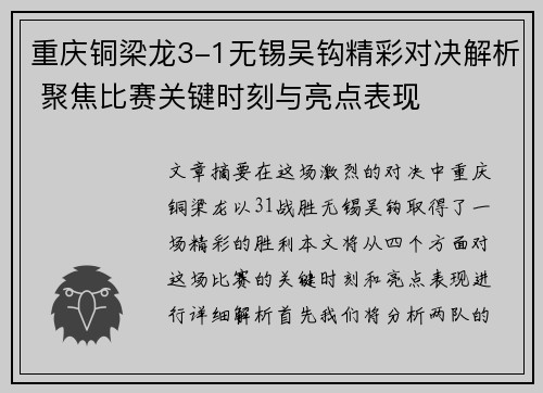重庆铜梁龙3-1无锡吴钩精彩对决解析 聚焦比赛关键时刻与亮点表现 重庆铜梁龙3-1无锡吴钩精彩对决解析 聚焦比赛关键时刻与亮点表现