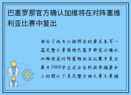 巴塞罗那官方确认加维将在对阵塞维利亚比赛中复出