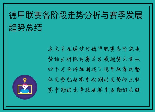 德甲联赛各阶段走势分析与赛季发展趋势总结 德甲联赛各阶段走势分析与赛季发展趋势总结