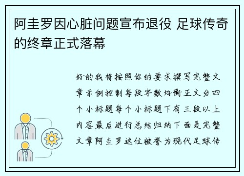 阿圭罗因心脏问题宣布退役 足球传奇的终章正式落幕
